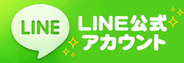 LINEでかんたん部屋探し