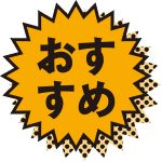 スタッフイチ押し物件ご紹介です♪