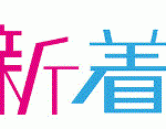 ★新築物件★新宿からご紹介♪