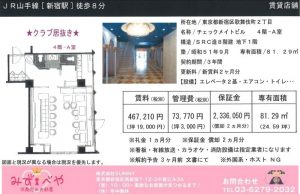 チェックメイトビル クラブ居抜き みずべや