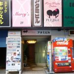 アタミビル【リース店舗】