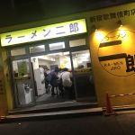 ラーメン二郎 新宿歌舞伎町店