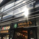 リンガーハット【新宿東宝ビル】