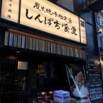 しんぱち食堂 西武新宿店