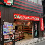 一蘭 新宿歌舞伎町店