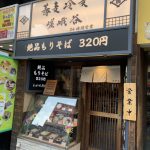 嵯峨谷 歌舞伎町店 【靖国通り】