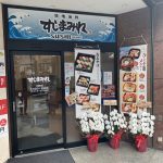 すしまみれ 新宿靖国通り店