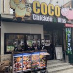 COCO Chiken & Ribs 歌舞伎町店