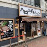 熟成極豚ラーメン 一番軒 東京歌舞伎町本店