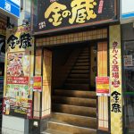 金の蔵 新宿歌舞伎町店