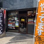 ハラペコステーキ 新宿本店