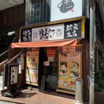 博多豚骨 貴太郎 新宿本店