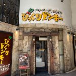 びっくりドンキー 新宿靖国通り店