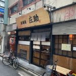 庄助 歌舞伎町店