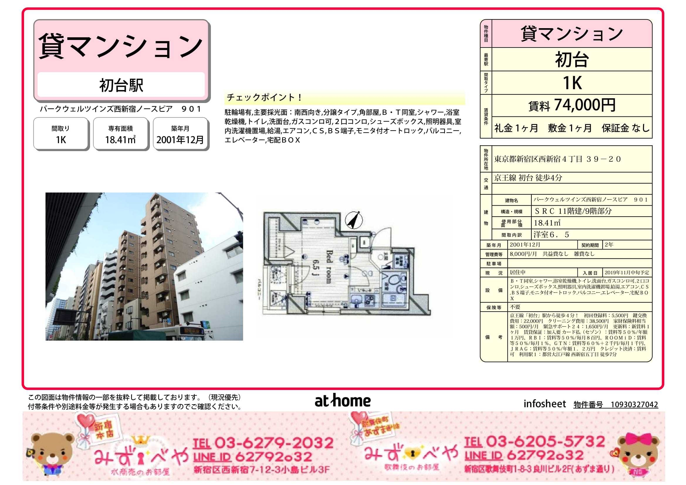 パークウェルツインズ西新宿ノースピア 歌舞伎町タクシー みずべや