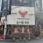 眞一館 新宿本店