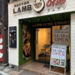 新宿 ラムワン（LAMB ONE）