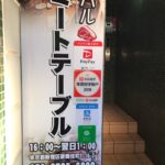 肉バル×食べ放題 ミートテーブル 新宿東口店