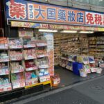 ダイコクドラッグ 歌舞伎2丁目店