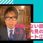 水商売賃貸情報♪失敗しないお部屋探しと内見のコツ➁