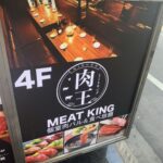 肉王 新宿駅前店