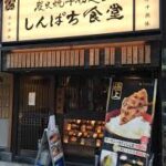 しんぱち食堂 新宿店