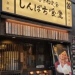 しんぱち食堂 西武新宿店