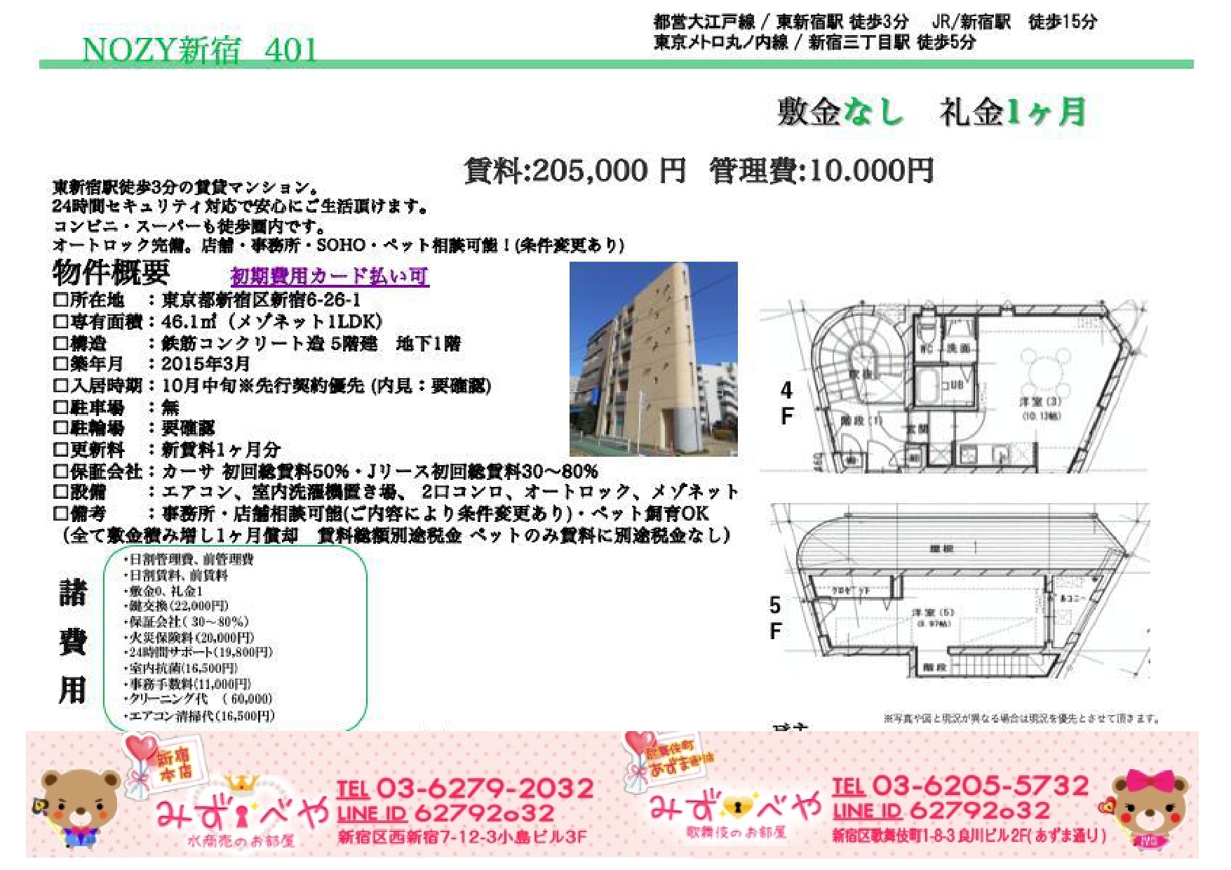 Nozy新宿 事務所 店舗相談可 みずべや