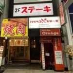 ハラペコステーキ 歌舞伎町店