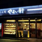 やよい軒 新宿明治通り店