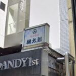 寿司茶屋 桃太郎 新宿店