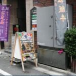 手裏剣道場 新宿忍者からくり屋敷