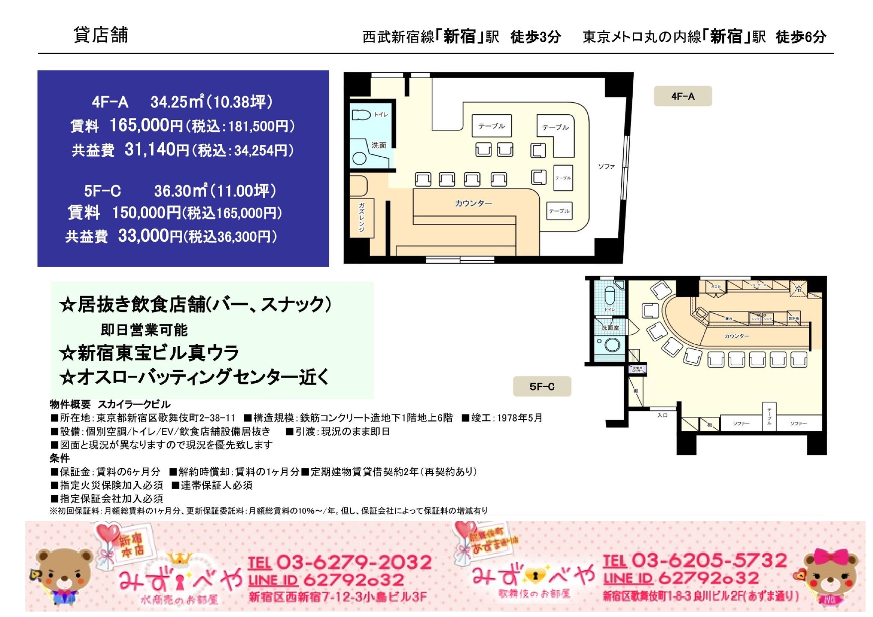 スカイラークビル 居抜き飲食店舗 みずべや