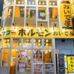 勝手にサワーホルモン おいで屋 歌舞伎町博ビル店