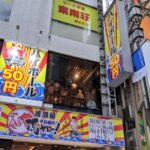 居酒屋それゆけ！鶏ヤロー！新宿歌舞伎町店