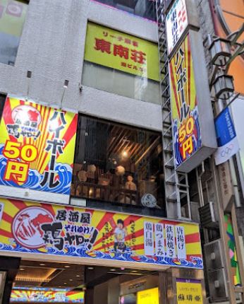 居酒屋それゆけ 鶏ヤロー 新宿歌舞伎町店 みずべや