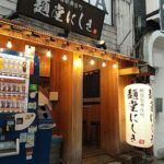 麺堂にしき 新宿歌舞伎町店