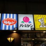 ジョナサン 新宿西口大ガード店