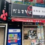 だるまそば 西新宿支店