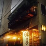 博多野菜巻串 一軒家居酒屋 三五八（さごはち） 新宿本店