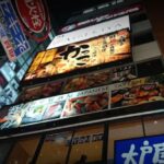 海鮮とカニの個室居酒屋 九平次 新宿店