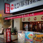 えび豚骨拉麺 春樹 新宿御苑前店