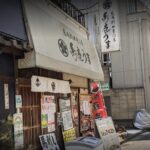 馬鹿うま 西新宿本店