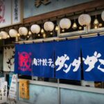 肉汁餃子のダンダダン 新宿三丁目店