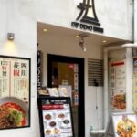 175°DENO担担麺TOKYO
