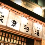 KUSHIYAKI 我楽多酒場 新宿店