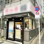 新宿フロントビル【居ぬき物件】