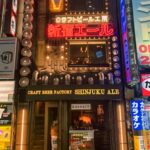 クラフトビール工房 新宿エール