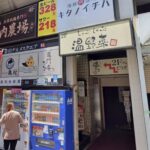 平澤精肉店 新宿分店