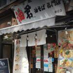 油君 油そば専門店 新宿店